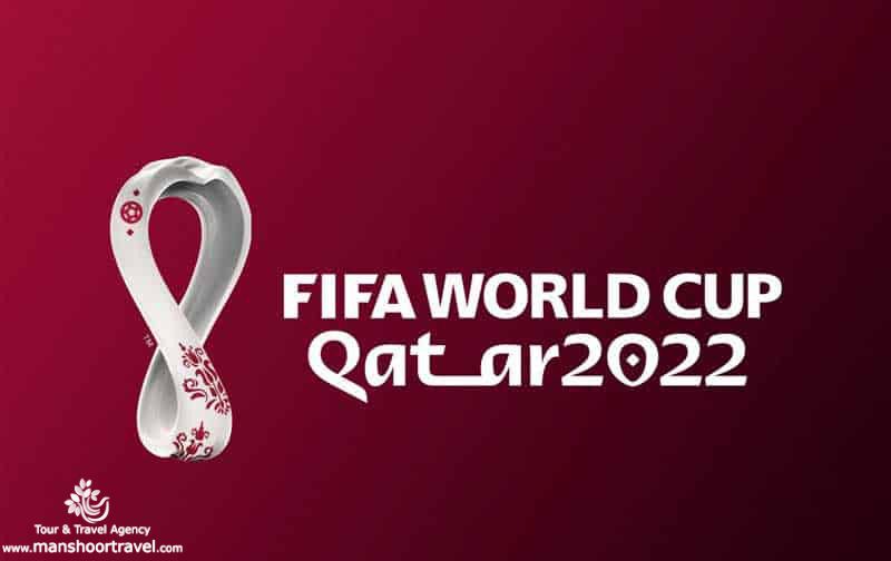 اطلاعات مفید جام جهانی 2022 قطر