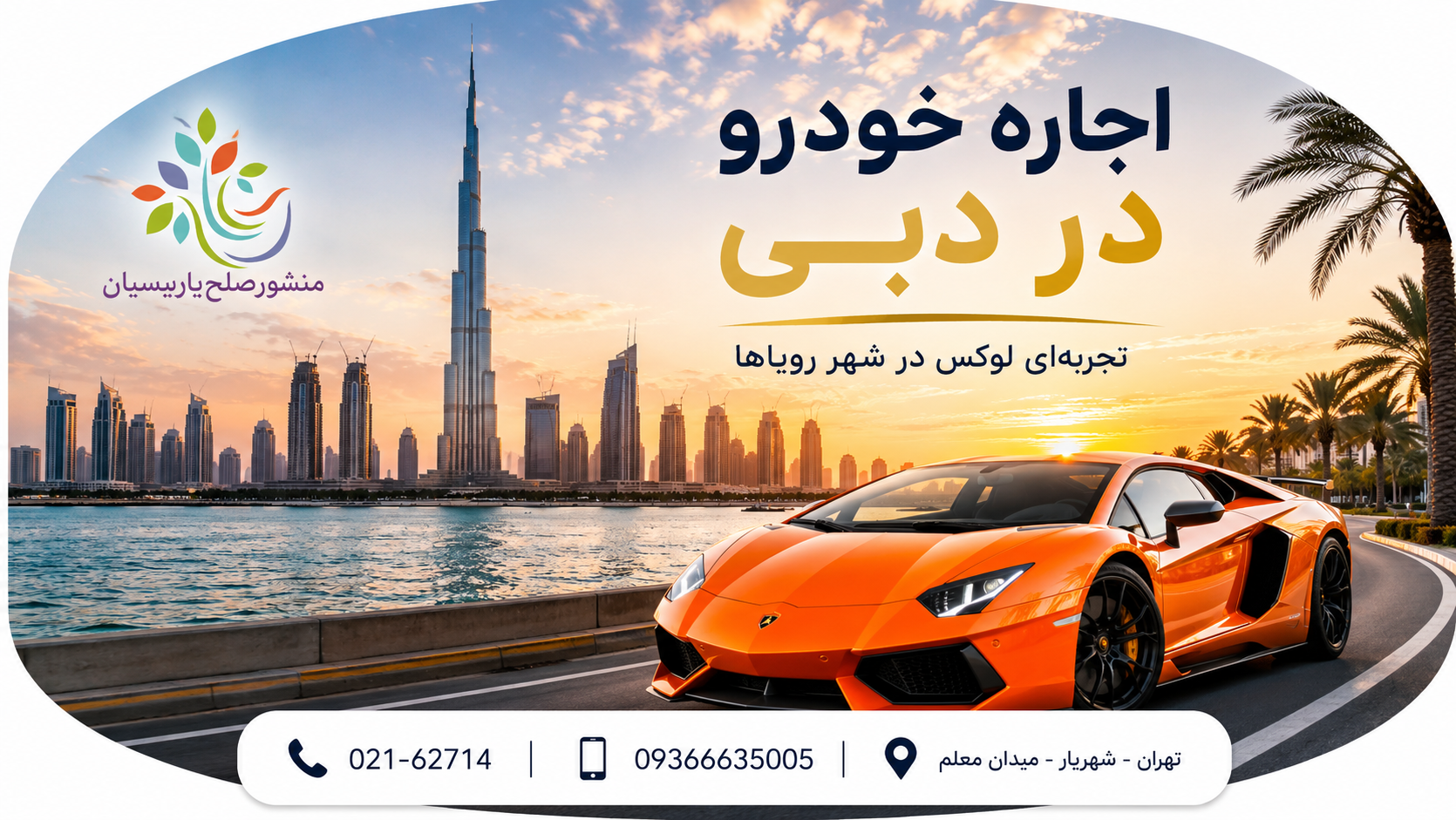 راهنمای کامل اجاره خودرو در دبی؛ نکات مهم قبل از رزرو